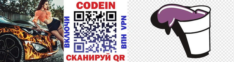 Кодеин напиток Lean (лин) Тайшет